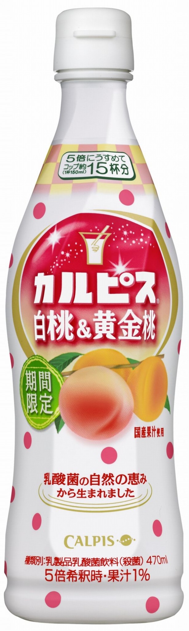 【写真を見る】ひな祭りのお祝いの席にもぴったりな「カルピス 白桃＆黄金桃」(460円)。冷たい水や炭酸水、牛乳などで4～5倍に割って飲むと美味