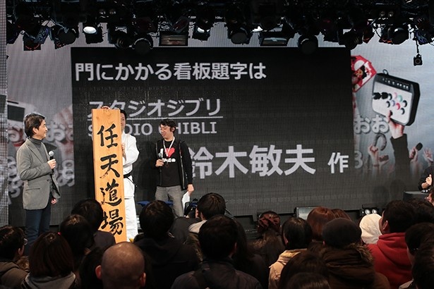 【写真を見る】「任天道場」看板の題字は、スタジオジブリの鈴木敏夫プロデューサーが手掛けた。あまりの達筆ぶりに会場からは感嘆の声が漏れた