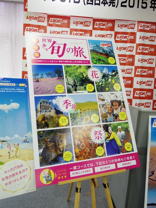 シニア世代のお客様の声から生まれた、季節を愉しむ「世界 旬の旅」