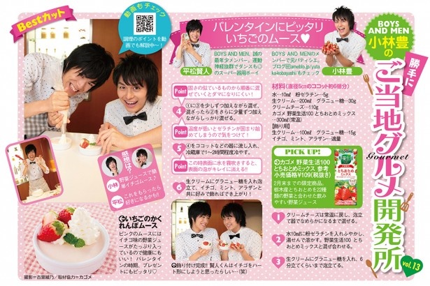 2012年6月19日～2013年3月26日発売号まで、地域情報誌「東海ウォーカー」で料理連載を担当していた