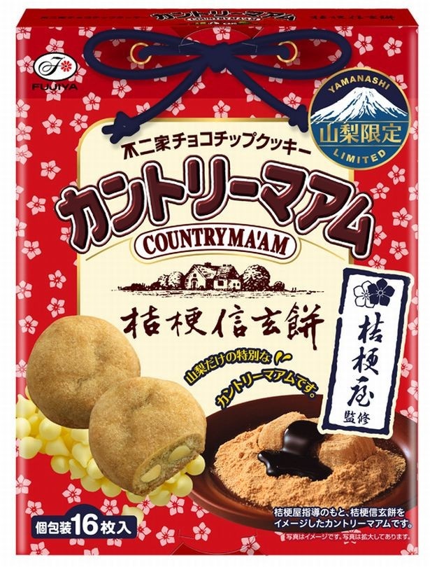 北海道産きな粉と沖縄県産黒みつ、ホワイトチョコチップを練り込み、桔梗信玄餅の味わいを再現した「山梨限定 カントリーマアム(桔梗信玄餅)」(参考小売価格756円)