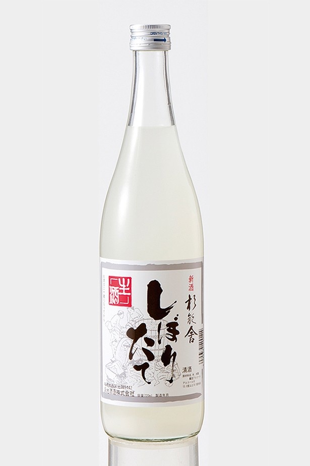 【写真を見る】上澄みの部分を量り売りで販売する限定酒「杉能舎 新酒しぼりたて」(1290円/720ml)。フルーティな甘さを感じられるすっきりとした飲み口
