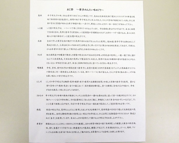 明太子と共に、各明太子の特徴についての説明書が同封されている。丁寧な解説に、管さんの“明太子愛”を感じる