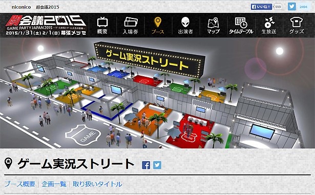 闘会議“ゲーム実況ストリート”の4つの魅力を解説！