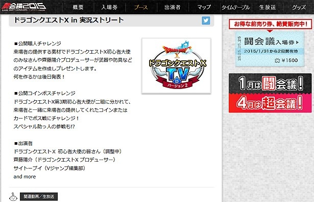 「ドラゴンクエストX」や「ファイナルファンタジーXIV」の実況生放送も実施
