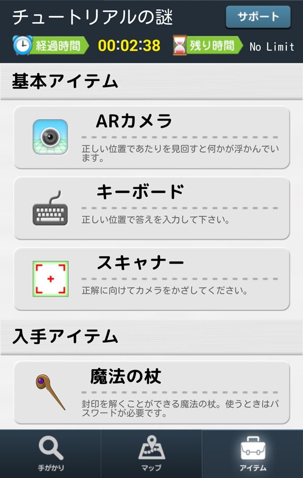 アイテムの使い方もわかりやすく書いてあるので、初めてでもすぐプレイできる