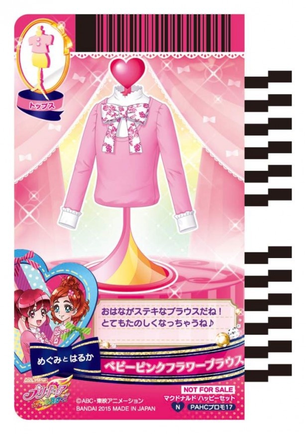 “キュアフローラ”カードの裏面は「アイテムはベビーピンクフラワーブラウス」