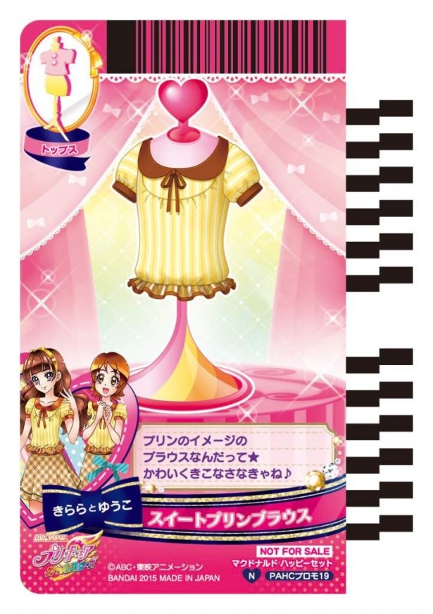 キュアトゥインクルの裏面はスイートプリンブラウス