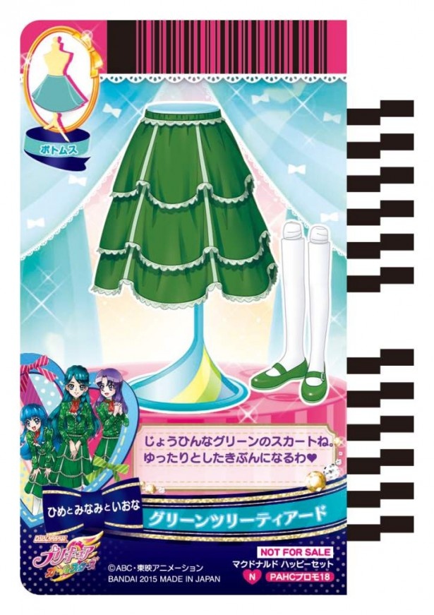 “キュアマーメイド”カードの裏面は緑の茂る木をイメージしたグリーンツリーティアード