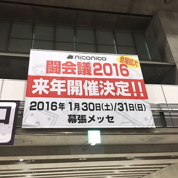 【写真を見る】早くも「闘会議2016」に関する情報が発表され、会場は大盛り上がりに！