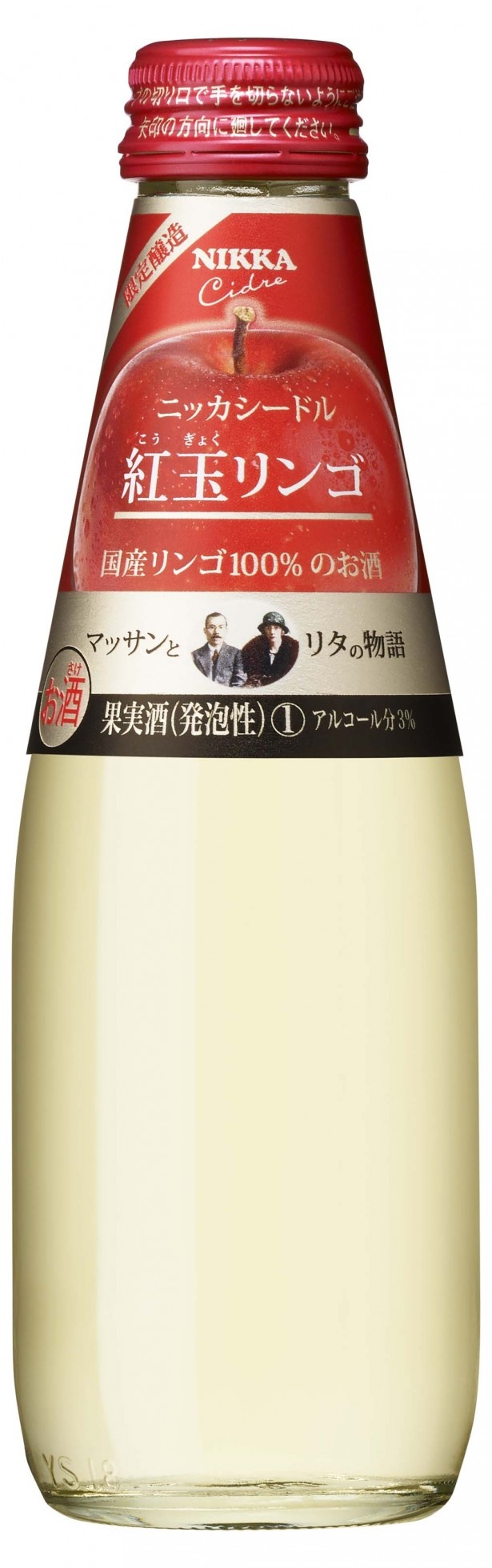“マッサン”ゆかりのスパークリングワインが限定販売