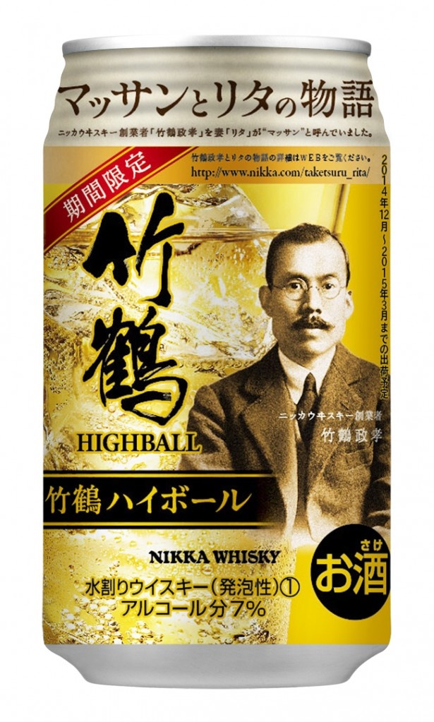 【写真を見る】モルトウイスキー｢竹鶴ピュアモルト｣をベースにした、華やかな香りと豊かなコクの｢竹鶴ハイボール｣(350ml・オープン価格)