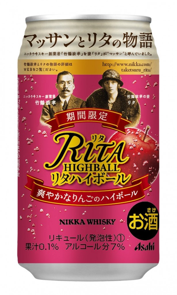 すっきりした味わいのウイスキーに、ソーダとリンゴ果汁を加えた爽やかな飲みごこちの｢リタハイボール｣(350ml・オープン価格)