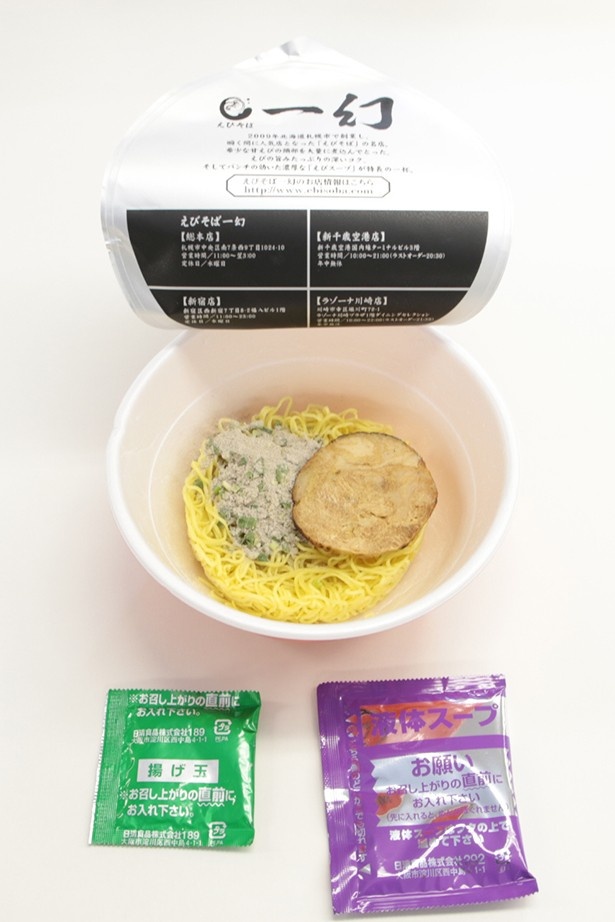 粉末スープとチャーシューを入れて、熱湯を注いで4分待てば名店の味が完成！