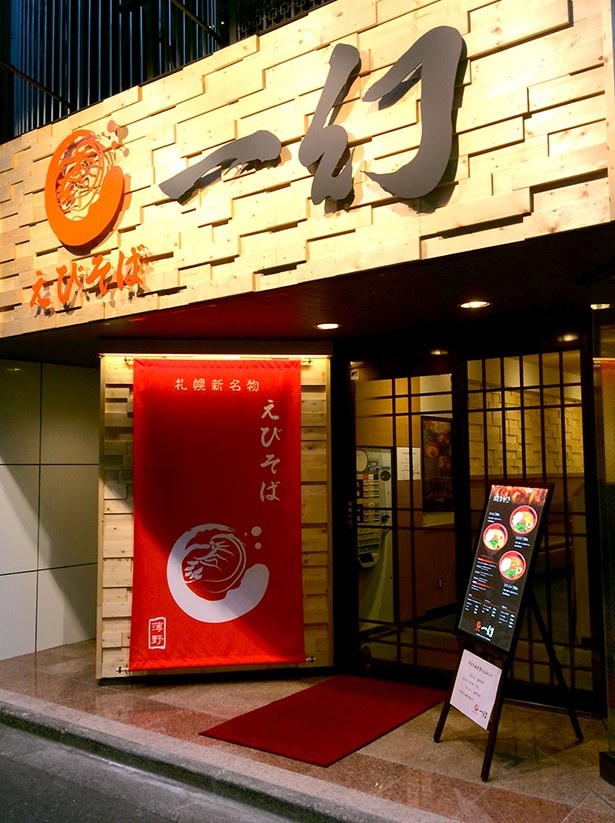 えびそば一幻新宿店は、サラリーマンやOLに人気！