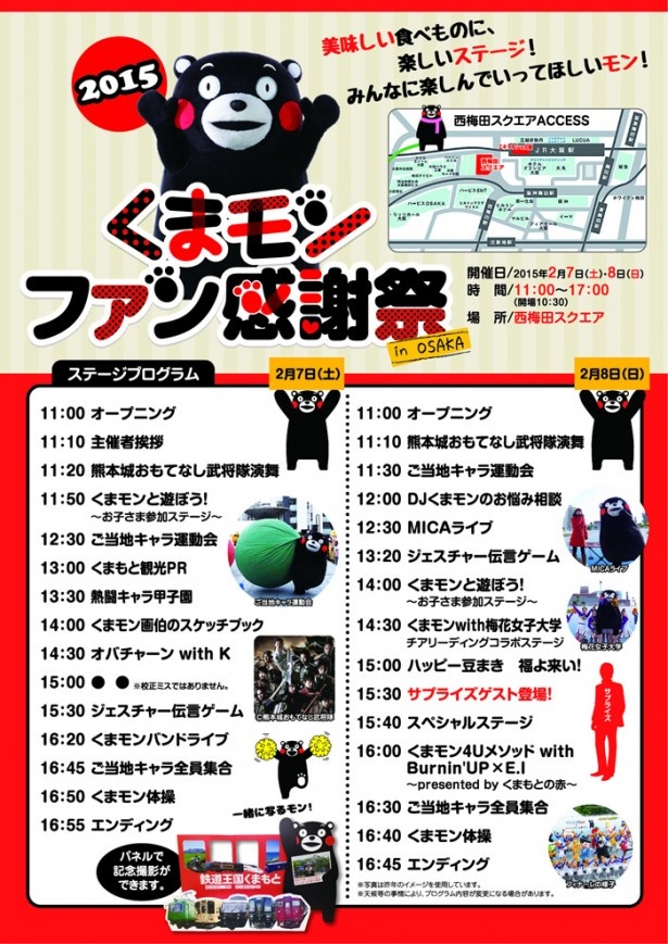 熊本城おもてなし武将隊による演舞他、2日目にはサプライズゲストも登場予定！