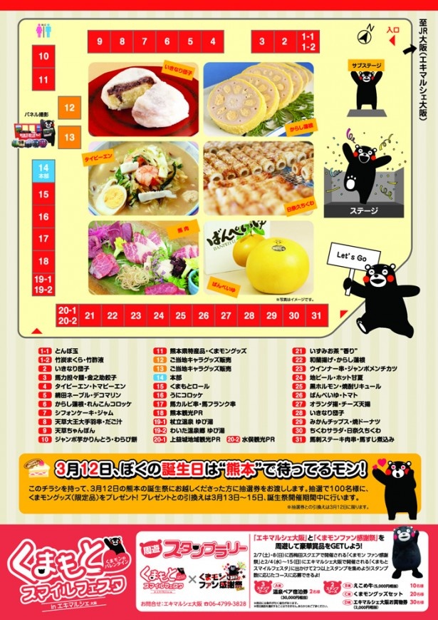30店舗を超える熊本の物産店や体験ブースが出店し、一日中楽しめる