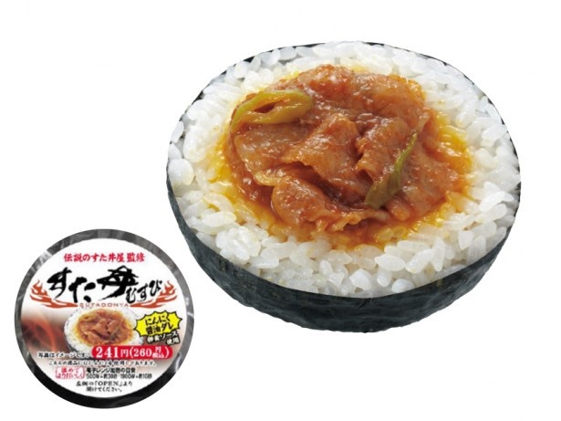 がっつり“すたみな焼き”を手軽に食べられる｢すた丼むすび｣(260円)※2月10日(火)～3月16日(月)販売 ※新潟地区のみ3月3日(火)から 