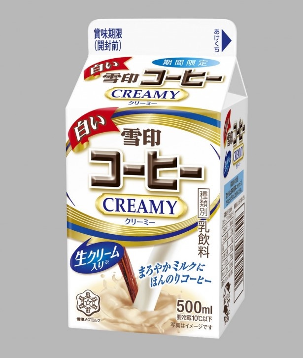 雪印の“白いコーヒー”が進化して再登場！