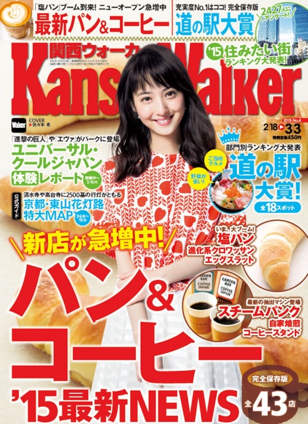 【2月17日（火）発売!!】関西ウォーカー最新号は「パン＆コーヒー」大特集！