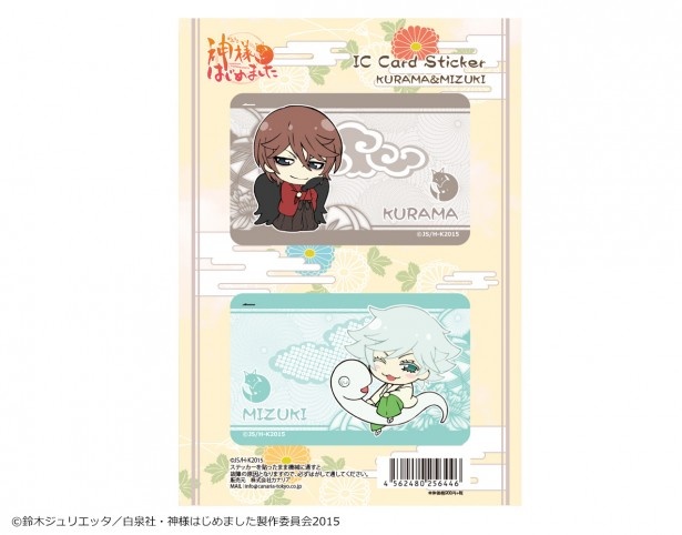 鞍馬＆瑞希をデザインしたICカードステッカーセット(税抜900円)。ICカードなどを、好きなキャラクターのステッカーでカスタマイズできる