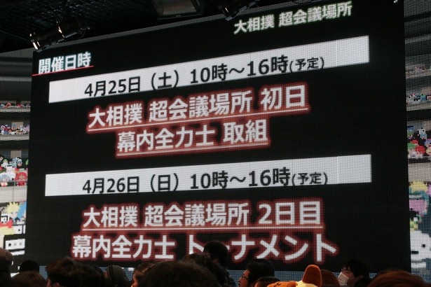 「大相撲 超会議場所」は開催日により興行が異なる