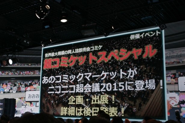 世界最大規模の同人誌即売会「コミックマーケット」も初参加