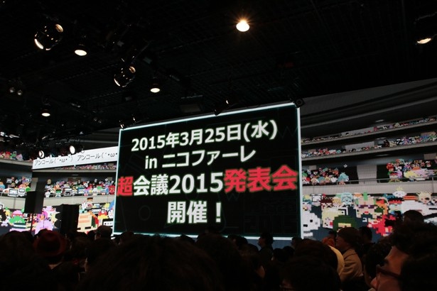 「ニコニコ超会議2015」に関するさらなる発表は、3月25日(水)に行われる