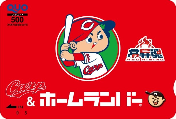 【写真を見る】「ホームランバー シャキッとバニラ」(希望小売価格140円)で当たりマークが出ると、写真の“限定カープ必勝QUOカード”がもらえる！
