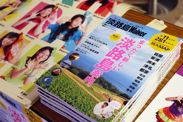 「淡路島ウォーカー」は関西の書店、コンビニで発売中。ネット通販でも買えるのでぜひ！