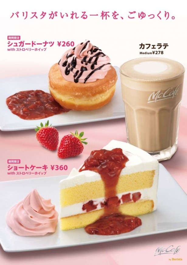 「カフェラテ」(237円から)をはじめとしたドリンク全24種類とお得なセットで楽しめる！