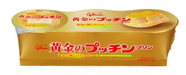 【写真を見る】見た目も味も贅沢！隠し味にはバニラの中で最高品質のモンレニオンバニラを使用し上質な味わいに。写真は「黄金のプッチンプリン3個パック」(希望小売価格・税抜218円)