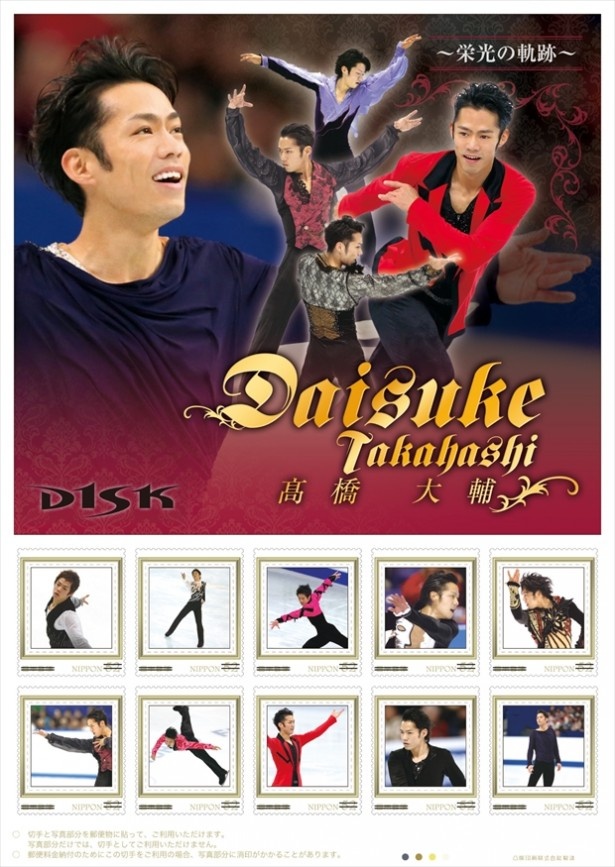 高橋大輔自らが監修！プレミアムな切手セットが発売