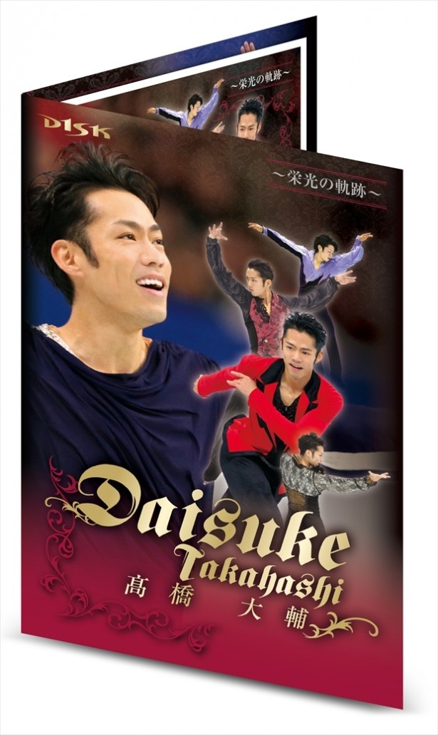 高橋大輔選手の情熱と栄光の軌跡を綴った、競技人生の集大成となる完全記念版プレミアムフレーム切手セットだ