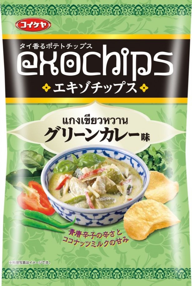 「エキゾチップス グリーンカレー味」(オープン価格)は、青唐辛子の辛さにココナッツミルクの甘みが効いた、甘さと辛さがコク深い味わい！