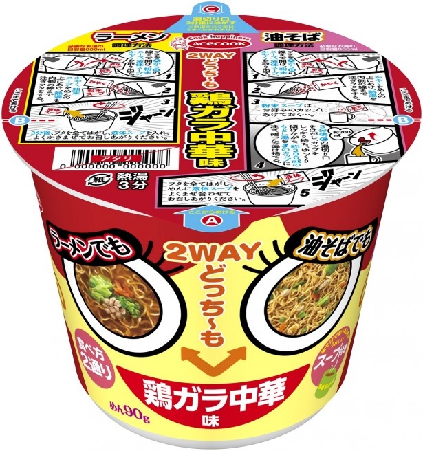ジンジャーやラー油などでアクセントを付けた｢2WAYどっちーも 鶏ガラ中華味｣を新発売する(希望小売価格・税抜200円)。パッケージは“女の子顔”