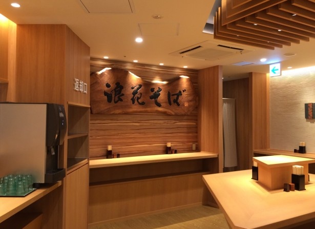 「浪花そば」の看板は昔のまま
