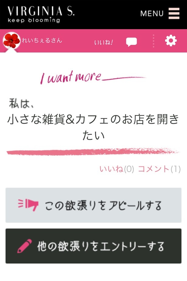 まずは自分自身の“欲張り”をアピールしよう