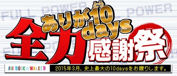 BOOK☆WALKERのコインが最大85倍に！