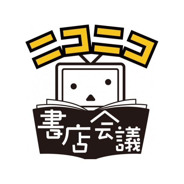 全国行脚もこれで9回目となるニコニコ書店会議。九州初上陸となる今回は、積文館書店 八女店で開催される
