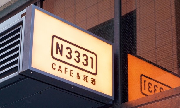 「N3331」の由来は江戸一本締めの手拍子