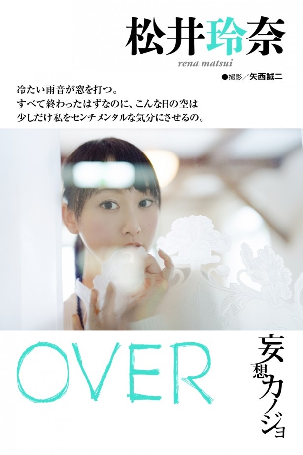 アプリ版では泣き顔グラビアに至るまでの前日談として3つのストーリーを配信。3月9日(月)配信の「OVER」