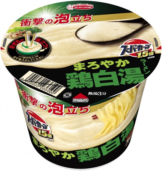 まろやかな鶏白湯スープに、泡立ちスープが加わり、おいしさ倍増の｢スーパーカップ1.5倍 衝撃の泡立ち 鶏白湯ラーメン」(希望小売価格・税抜200円)