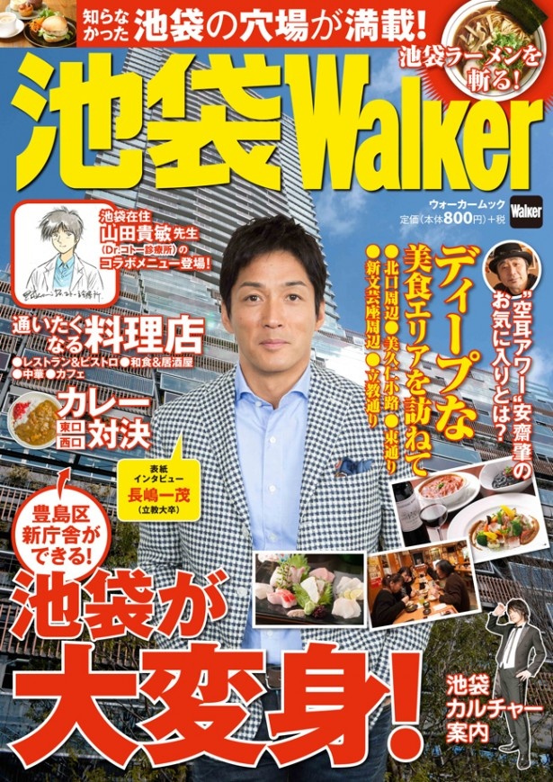 「新宿」「上野・御徒町」「池袋」を完全制覇!  ターミナルWalkerシリーズ発売中