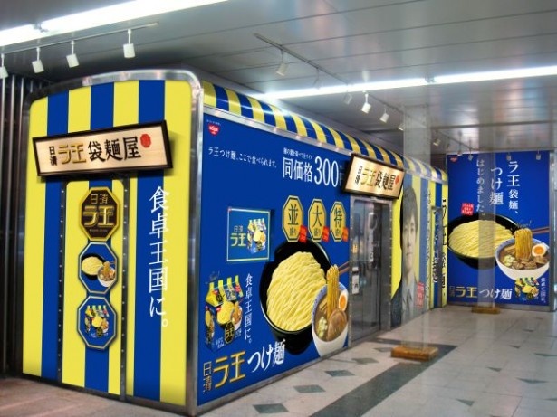 JR渋谷駅ホームの日清ラ王 袋麺屋が“つけ麺店”に変身！