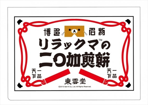 「クリアファイル」(税抜230円)の裏面にはコラボロゴが！