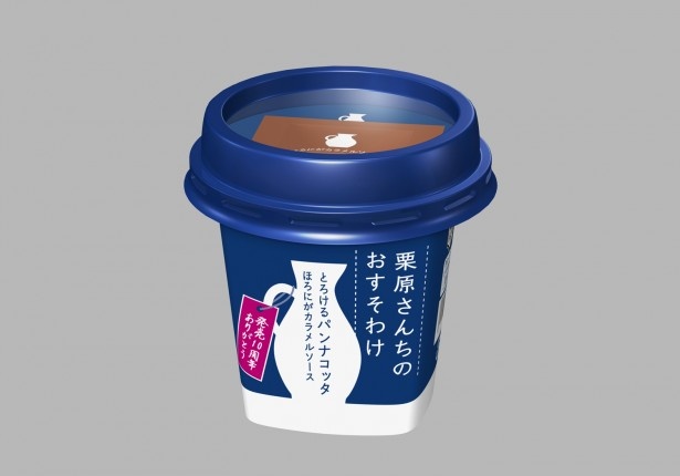 ｢栗原さんちのおすそわけ とろけるパンナコッタ｣(85g・希望小売価格・税抜135円)。ほろ苦いカラメルソースが味を引き立てる