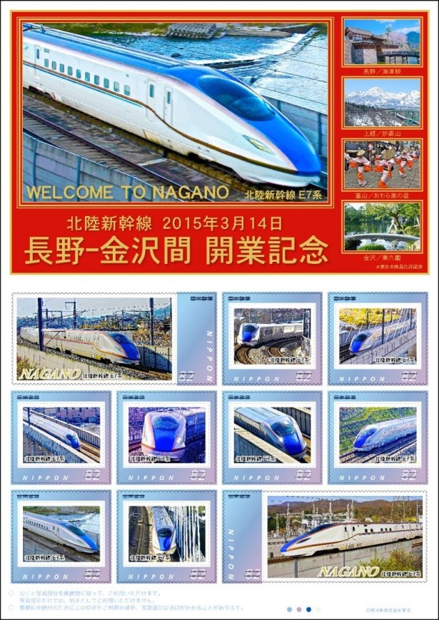 北陸新幹線の“開業”記念切手が早くも売り切れ！