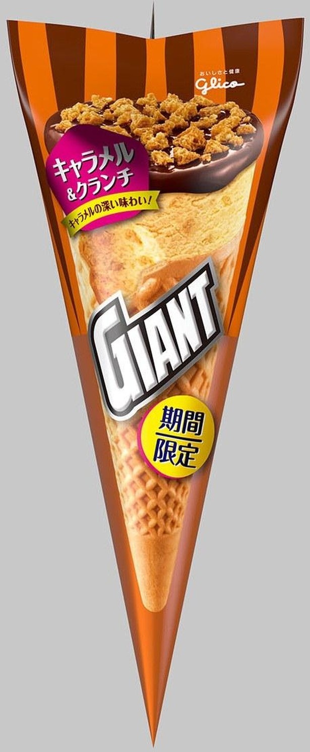 第7位は「ジャイアントコーン キャラメル＆クランチ」。ほろ苦い甘さと塩味のバランスが絶妙で、食感も抜群！