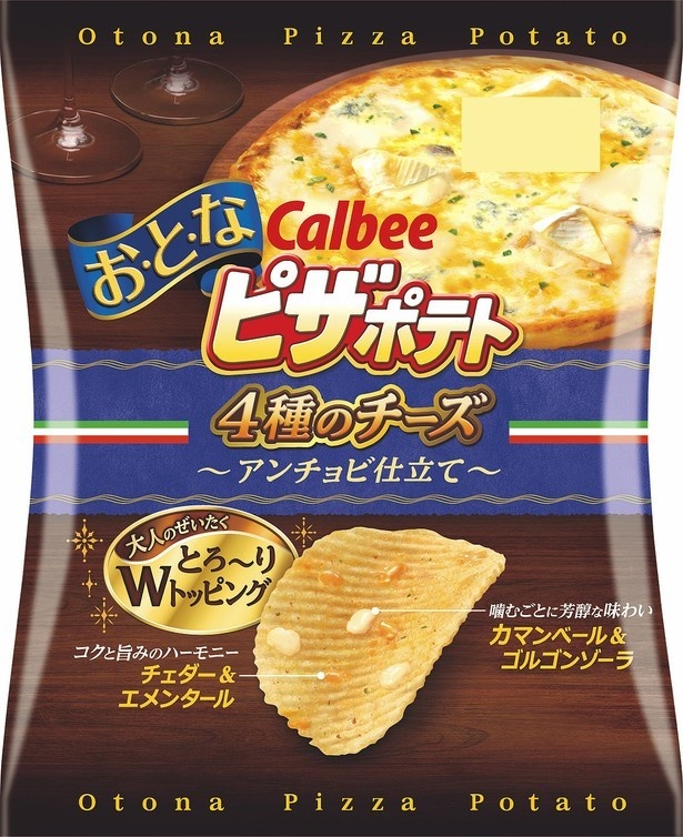 スナック菓子2位は「お・と・なピザポテト 4種のチーズ」。クワトロ・フォルマッジをイメージ。隠し味にアンチョビが使われている